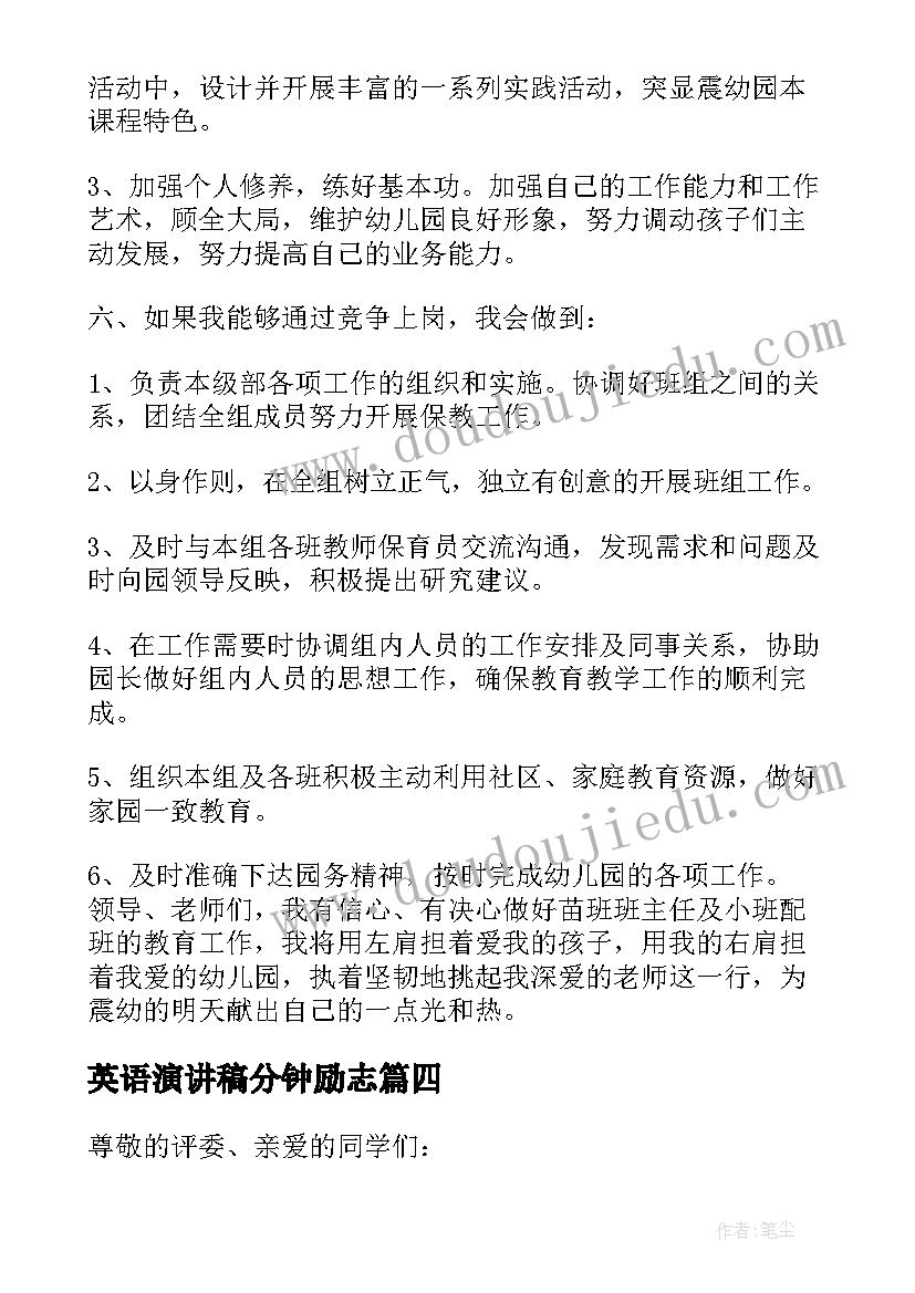 2023年英语演讲稿分钟励志(实用10篇)