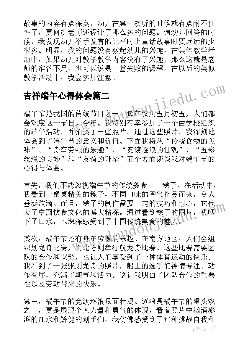 最新吉祥端午心得体会 端午心得体会(大全10篇)