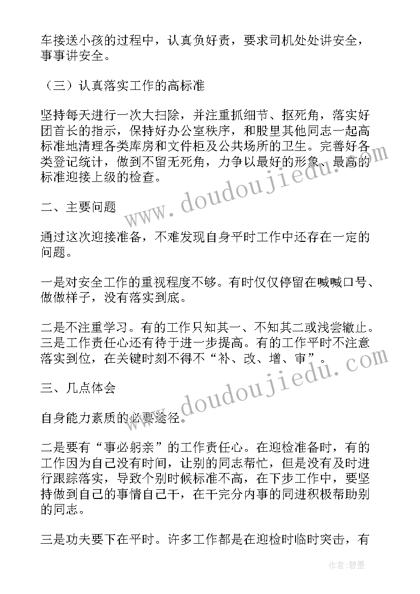 最新供电公司迎检汇报词 部队迎检工作总结(模板7篇)