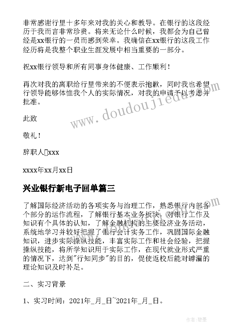 2023年兴业银行新电子回单 银行新入行员工述职报告(汇总5篇)