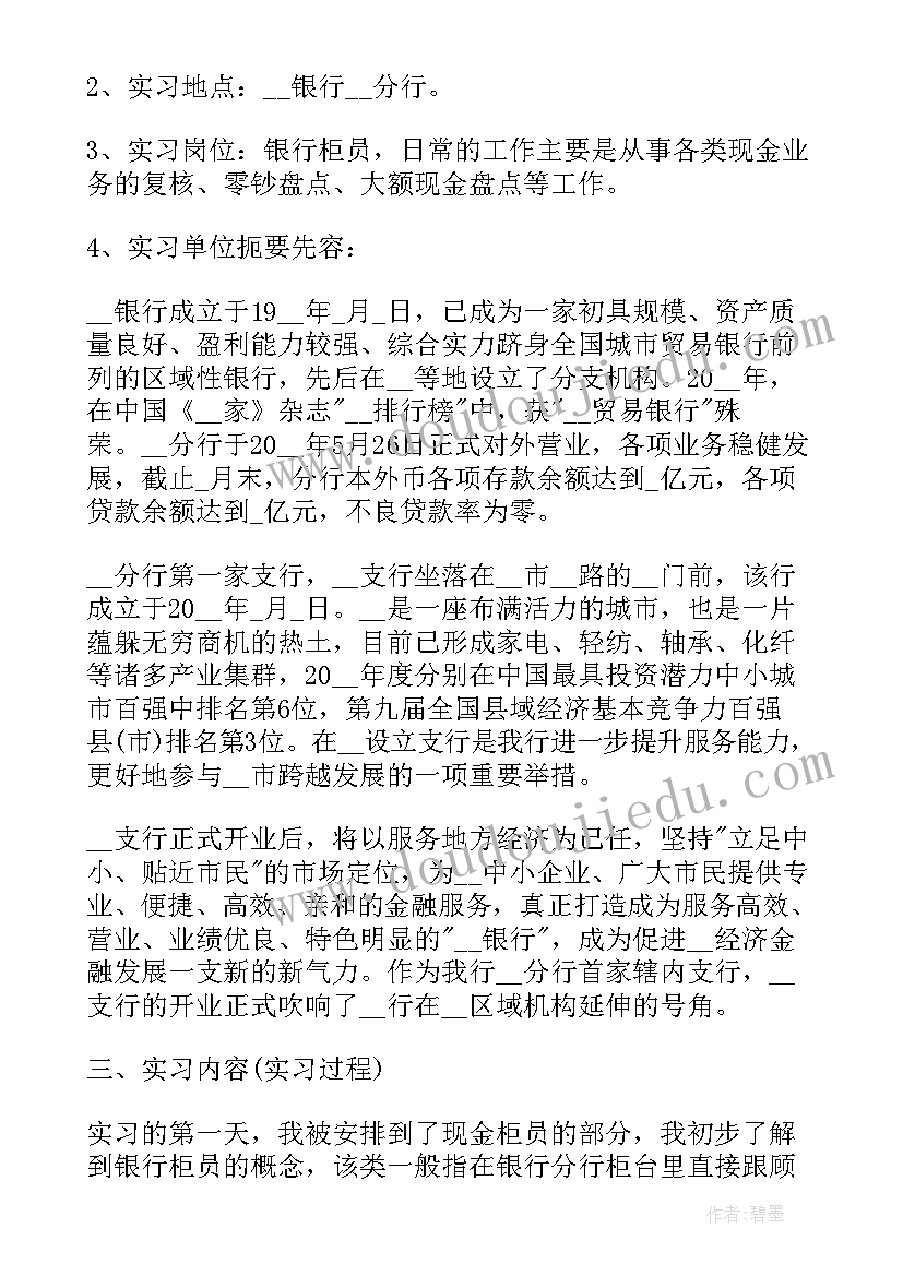 2023年兴业银行新电子回单 银行新入行员工述职报告(汇总5篇)