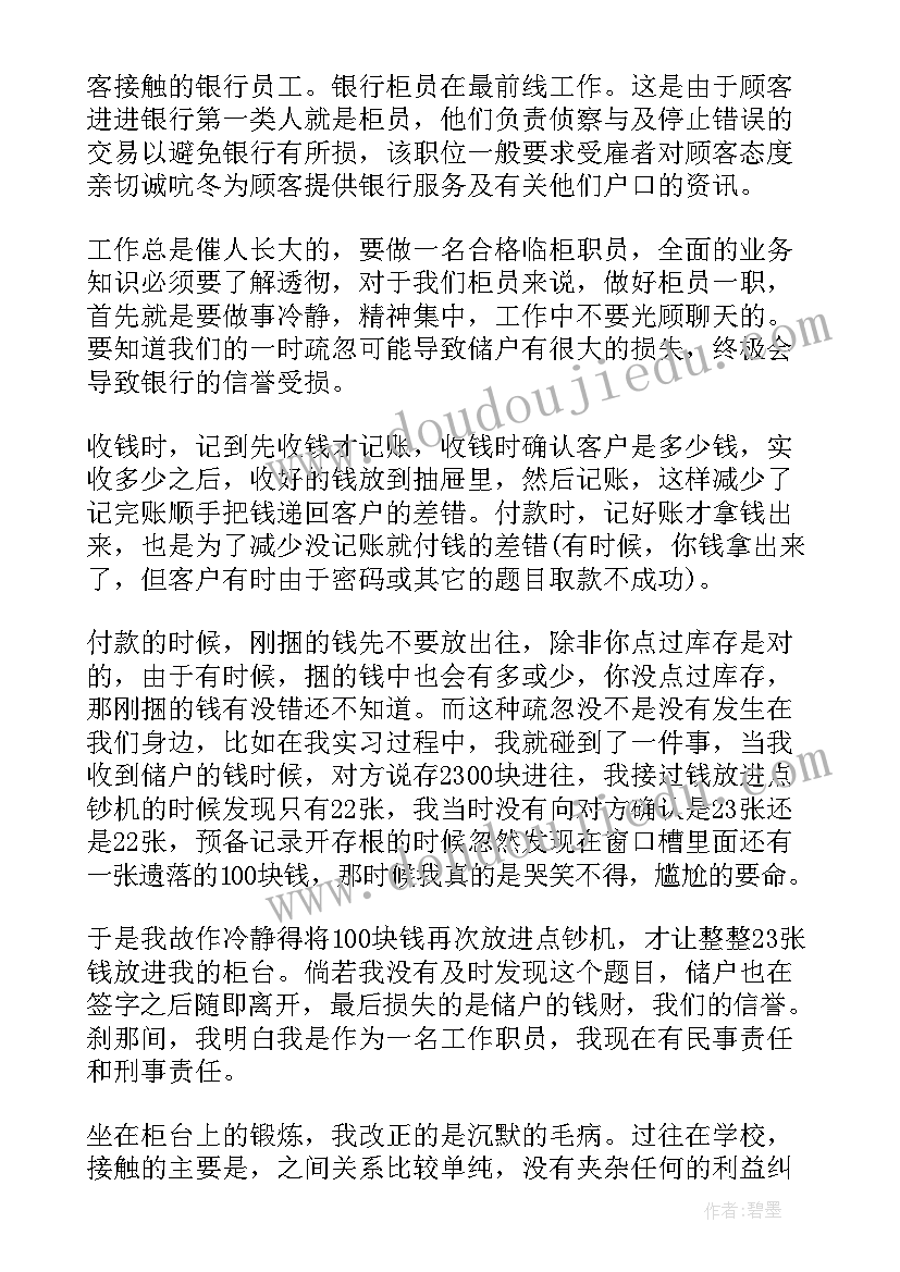 2023年兴业银行新电子回单 银行新入行员工述职报告(汇总5篇)