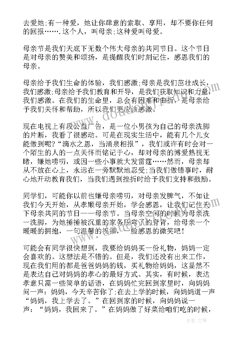 最美家乡演讲稿 母亲节演讲稿献给最爱的母亲(实用5篇)