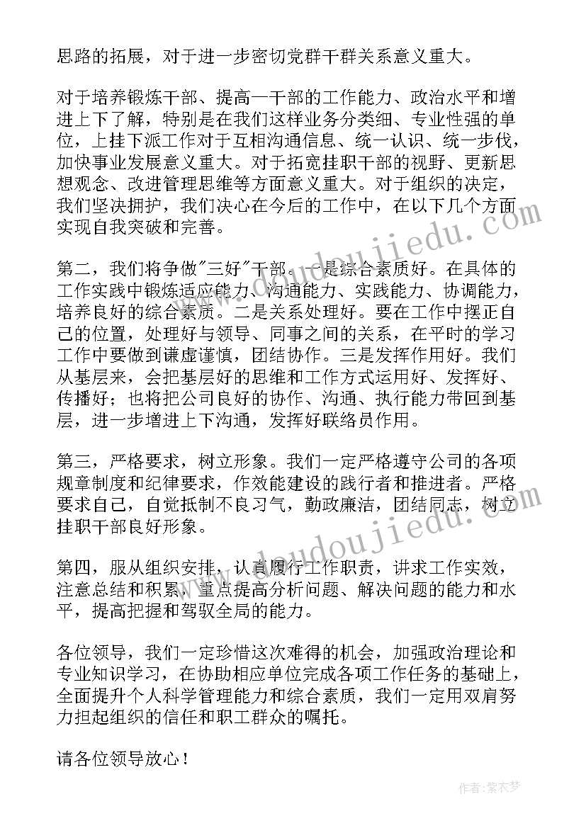 2023年挂职副校长发言稿(通用10篇)