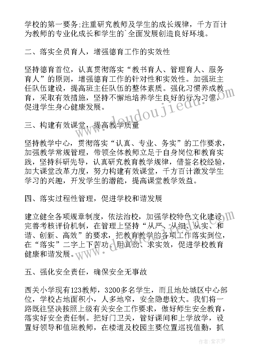 2023年挂职副校长发言稿(通用10篇)