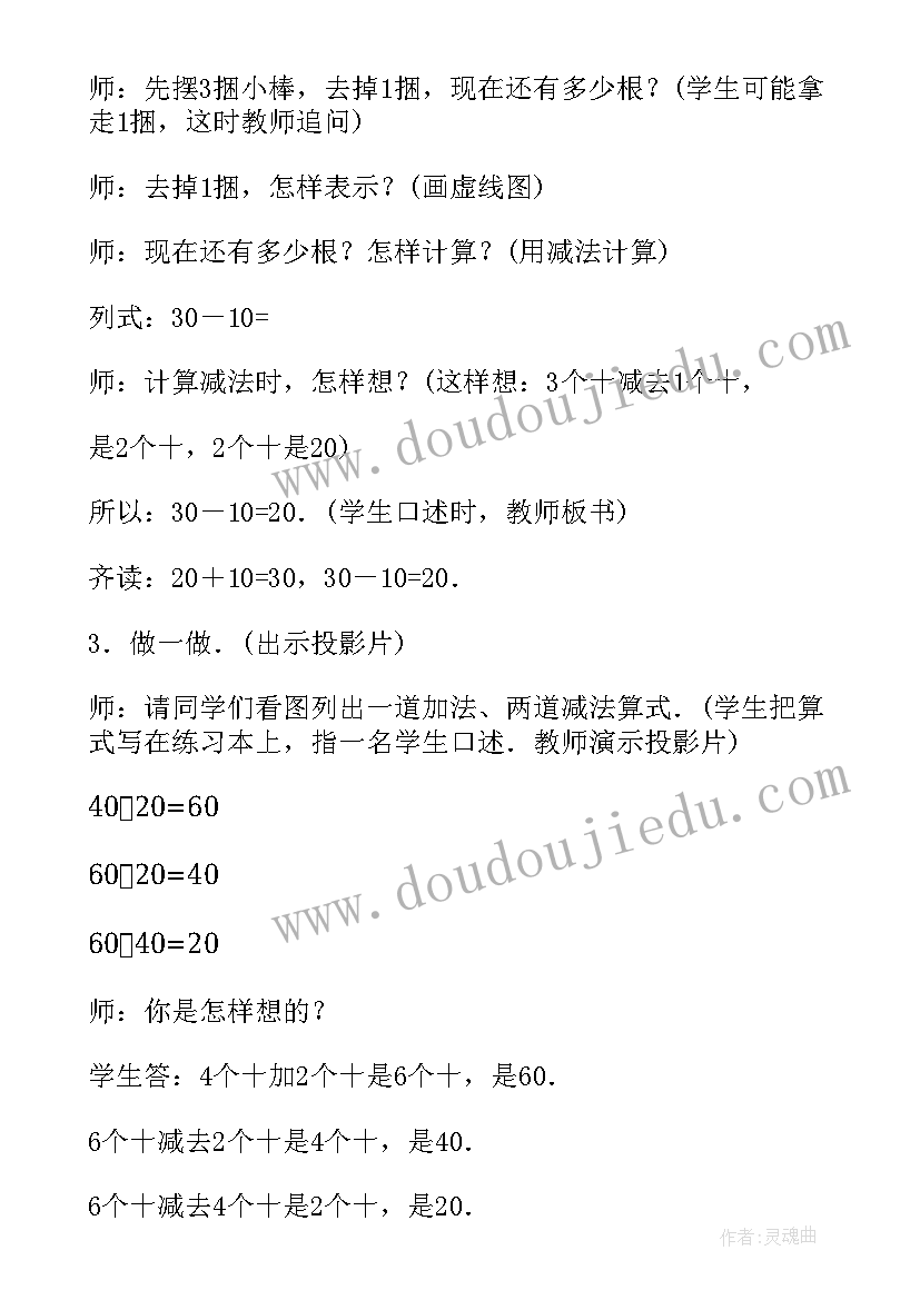 2023年人教版一年级人之初教案 整十数加减整十数教学反思(精选5篇)