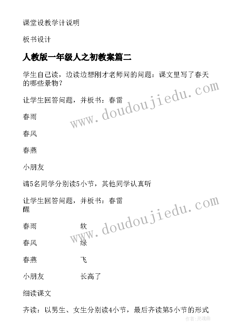 2023年人教版一年级人之初教案 整十数加减整十数教学反思(精选5篇)