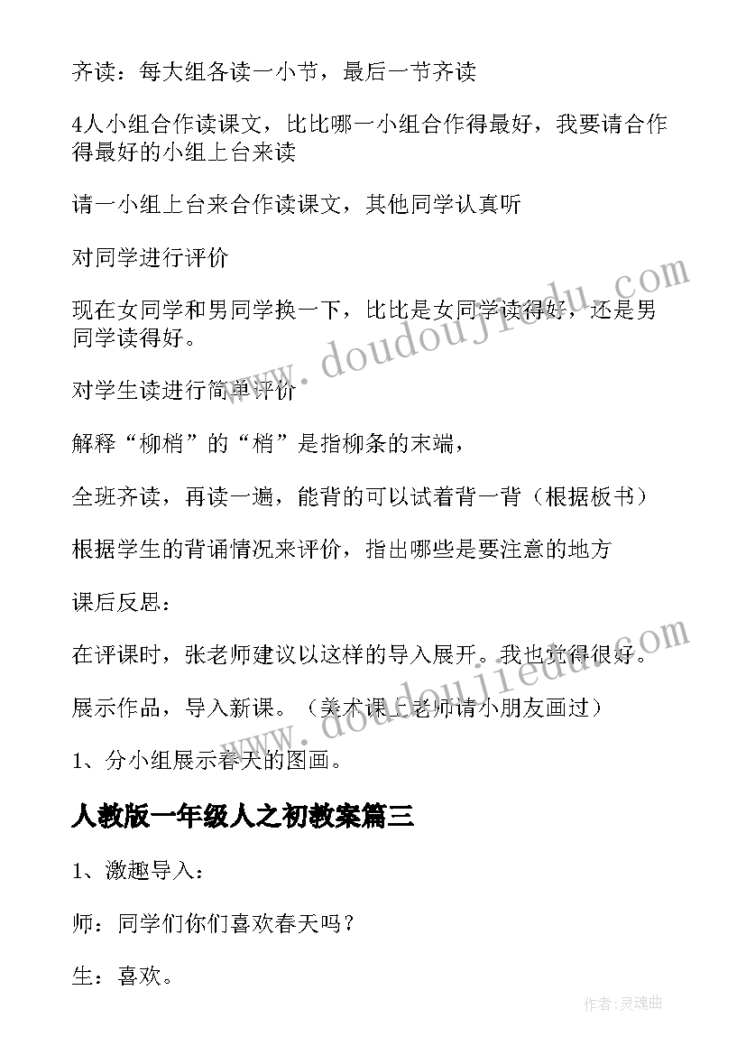 2023年人教版一年级人之初教案 整十数加减整十数教学反思(精选5篇)