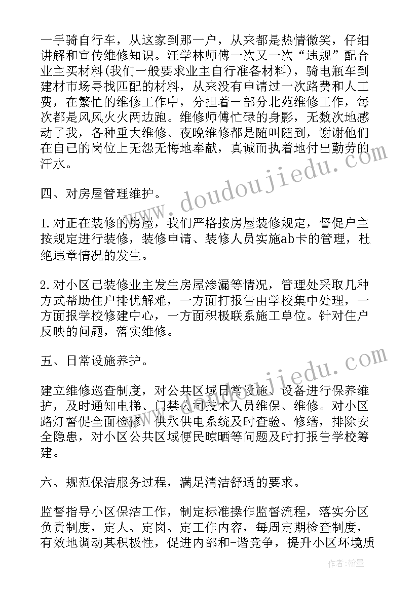 2023年客服主管主要工作职责 物业客服主管工作计划(汇总7篇)