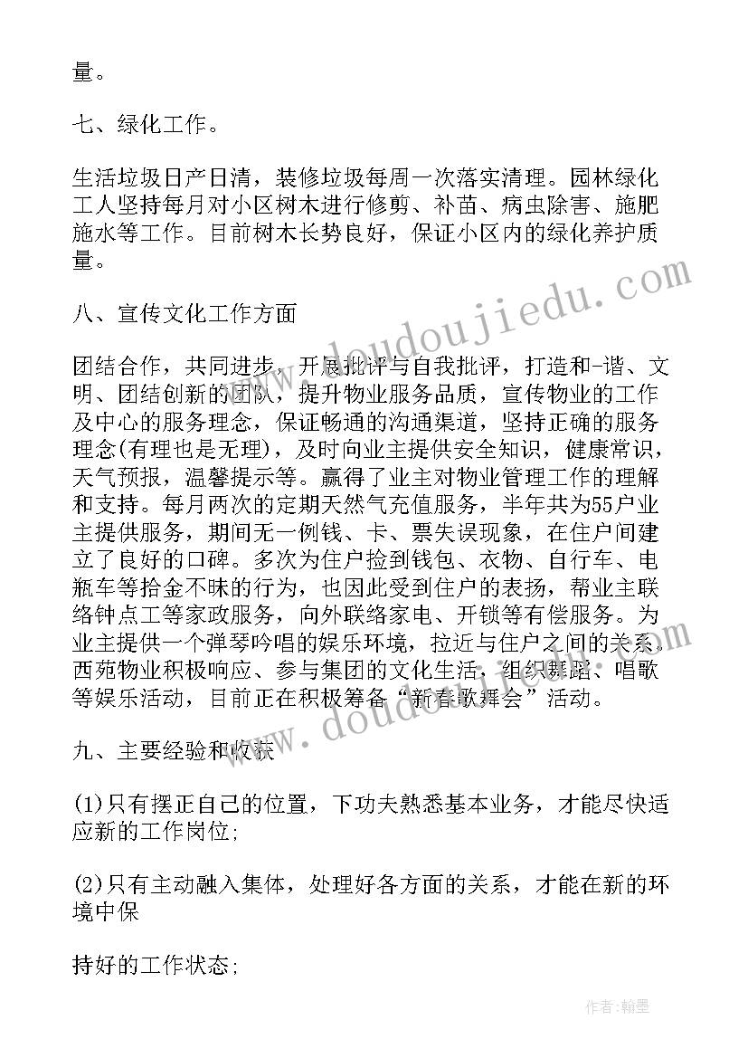 2023年客服主管主要工作职责 物业客服主管工作计划(汇总7篇)