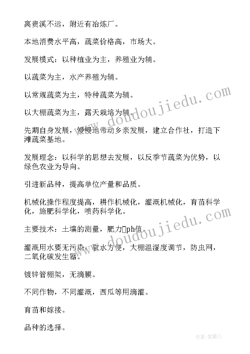 西红柿种植总结报告(模板10篇)