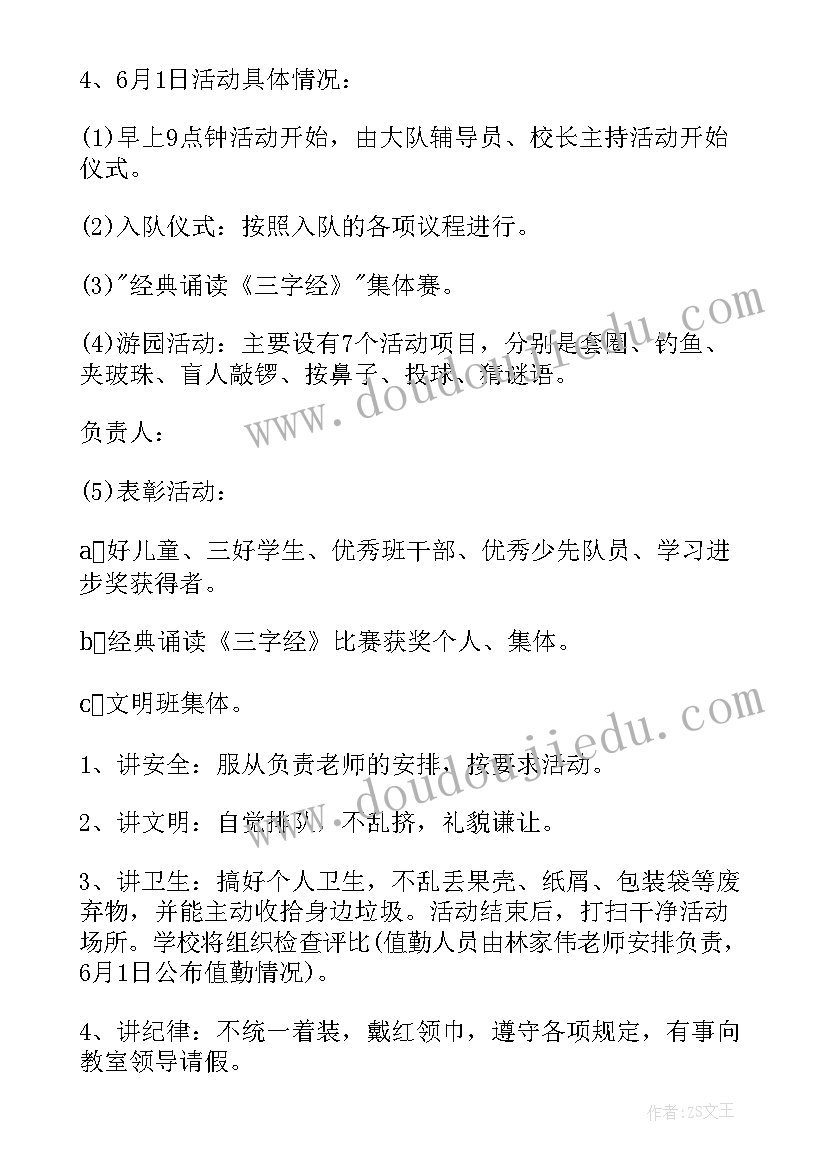 2023年六一儿童节活动请示报告(优质5篇)