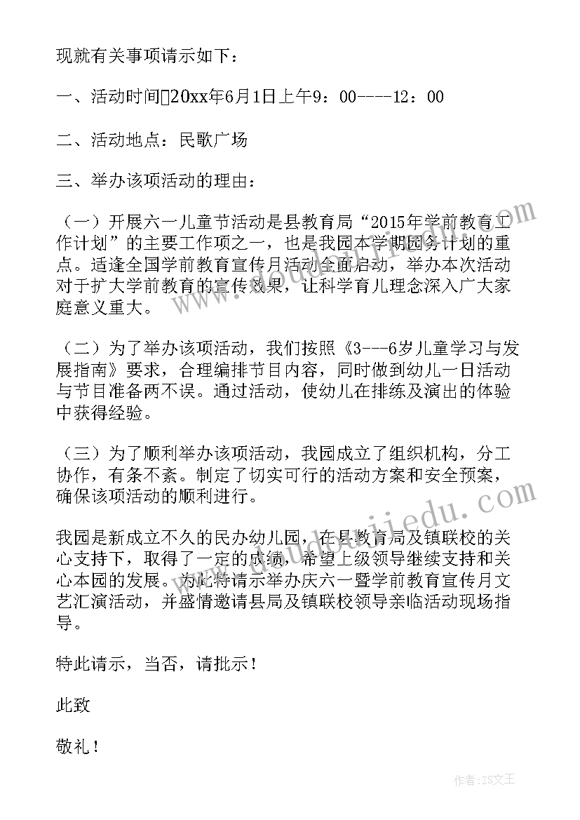 2023年六一儿童节活动请示报告(优质5篇)