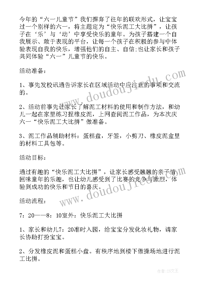 2023年六一儿童节活动请示报告(优质5篇)