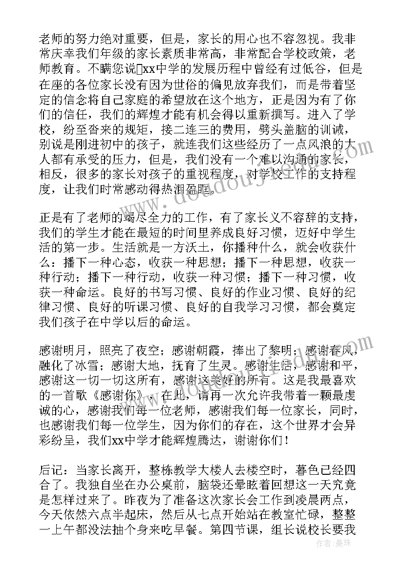 2023年幼儿园家长座谈会发言稿(通用8篇)