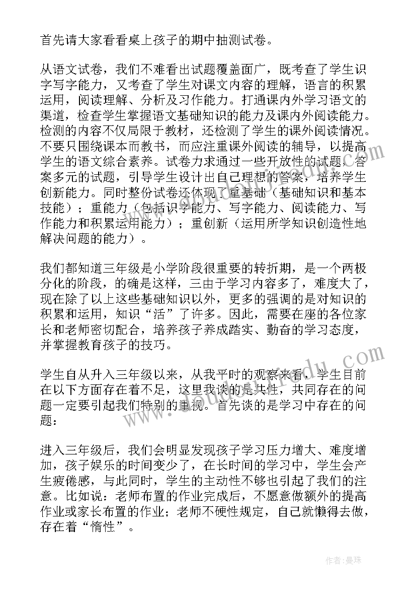 2023年幼儿园家长座谈会发言稿(通用8篇)