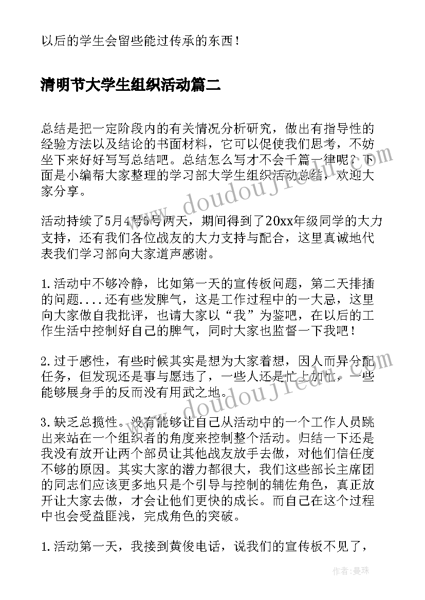 清明节大学生组织活动 学习部大学生组织活动总结(模板9篇)