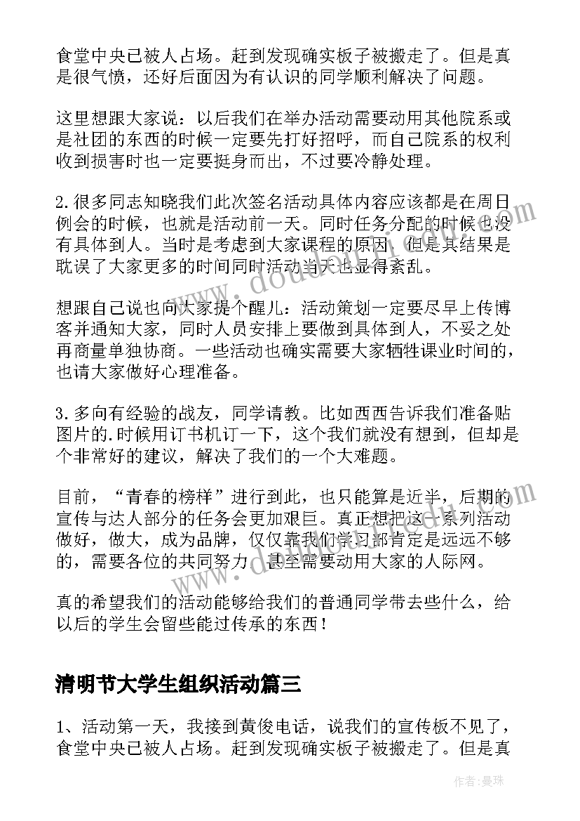 清明节大学生组织活动 学习部大学生组织活动总结(模板9篇)