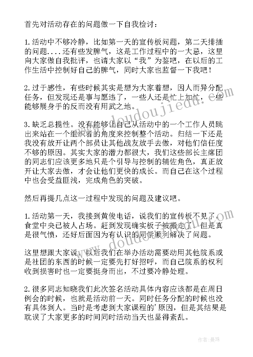 清明节大学生组织活动 学习部大学生组织活动总结(模板9篇)