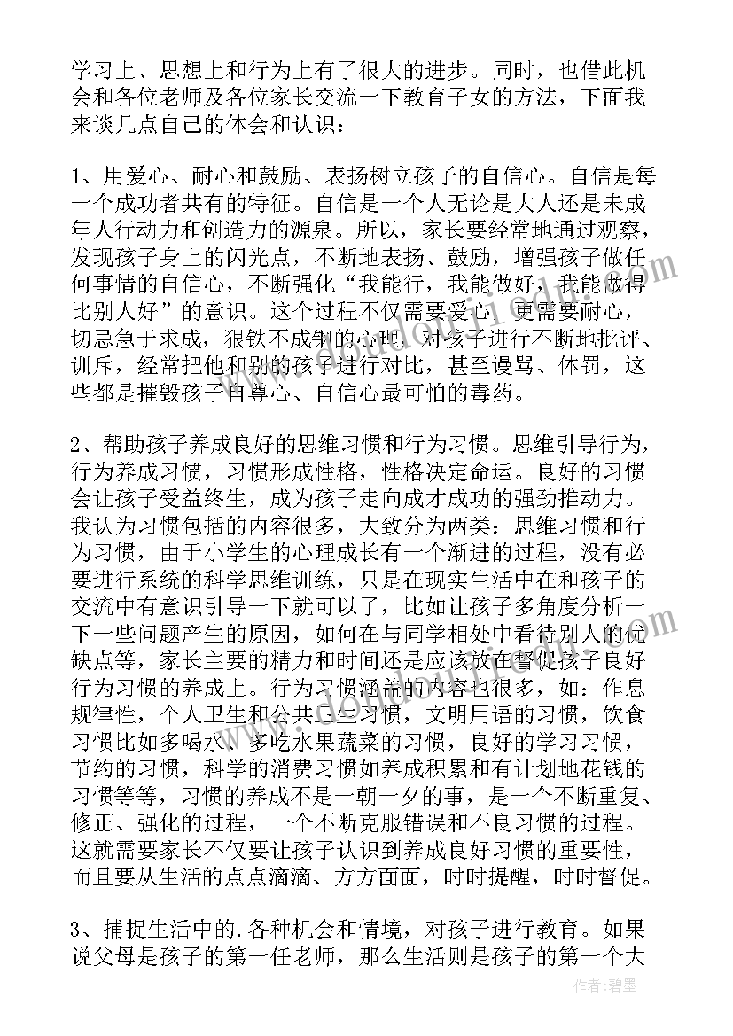 进步生家长发言稿短篇初中(汇总6篇)