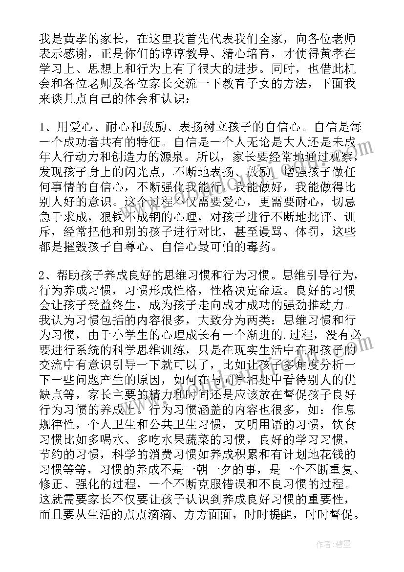 进步生家长发言稿短篇初中(汇总6篇)