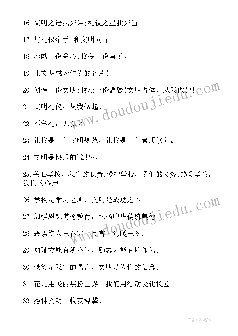 最新小学生校园文明行为规范演讲稿 小学生的文明礼仪发言稿(优秀5篇)