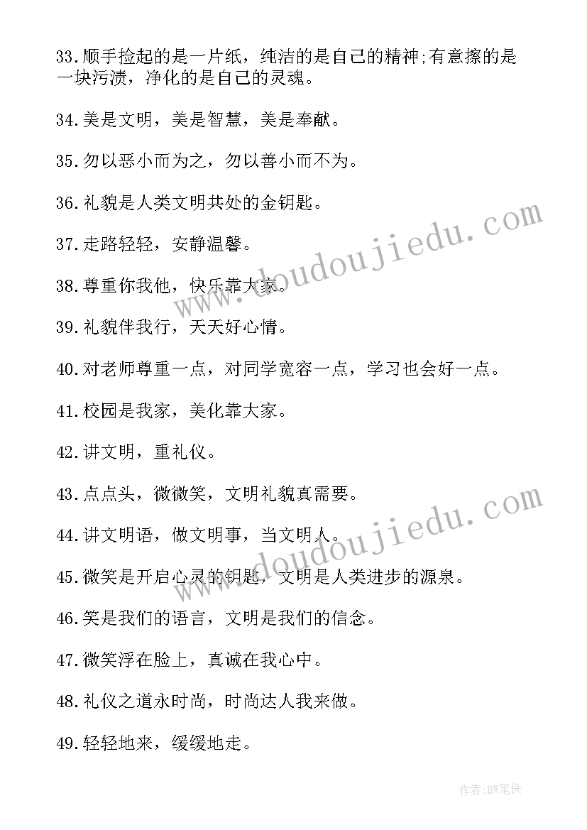 最新小学生校园文明行为规范演讲稿 小学生的文明礼仪发言稿(优秀5篇)