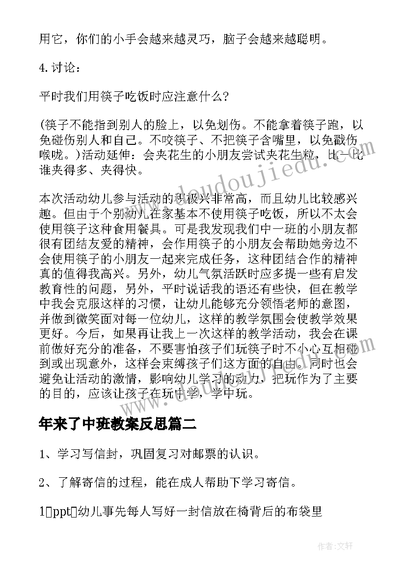 最新年来了中班教案反思 中班社会教学反思(精选6篇)