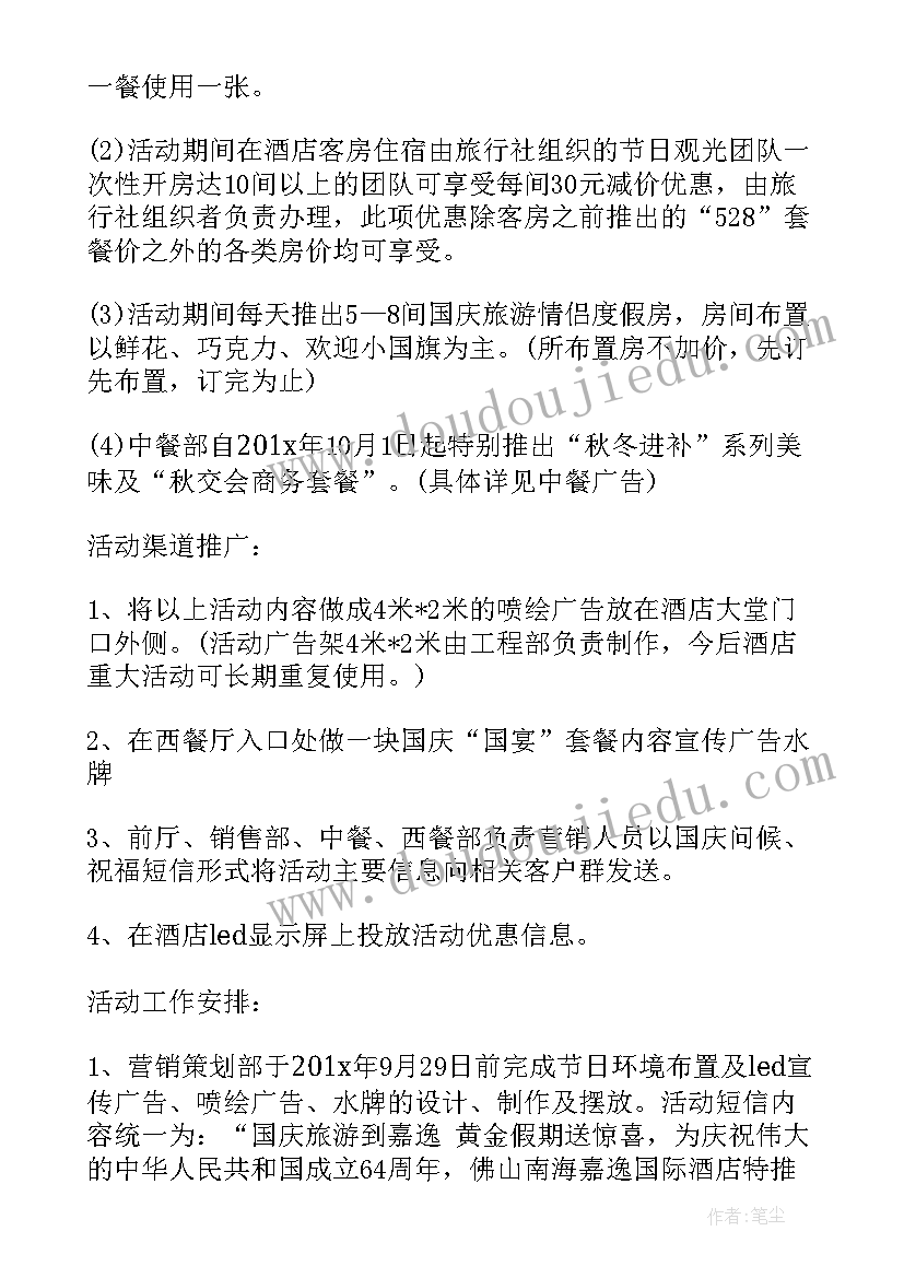 2023年西餐厅暑假活动方案设计 西餐厅活动促销方案(汇总8篇)