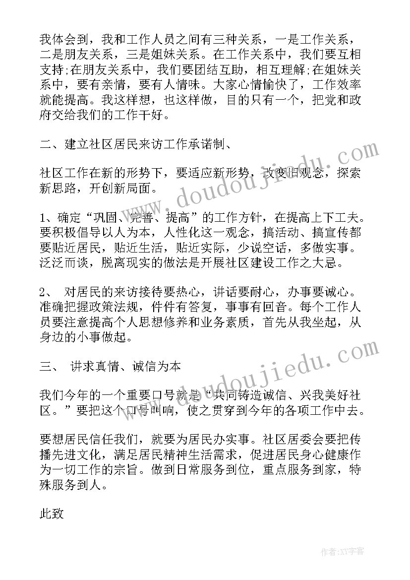 最新司法所劳动思想汇报 社区干部思想汇报(优秀6篇)