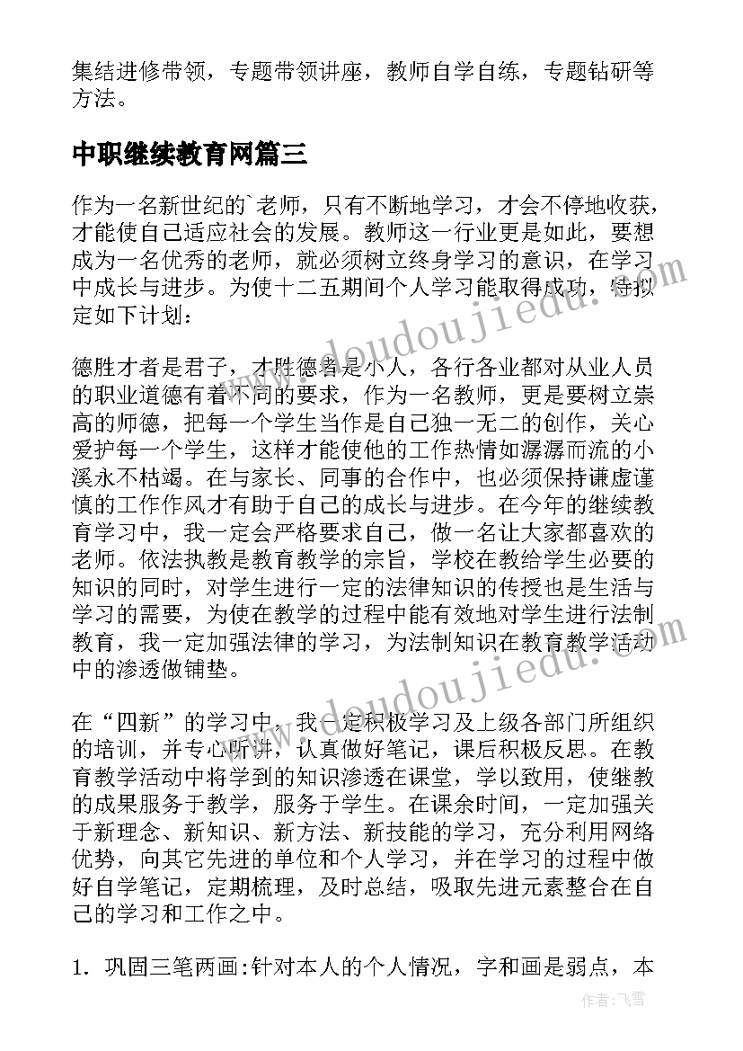 中职继续教育网 学校继续教育工作计划(汇总6篇)