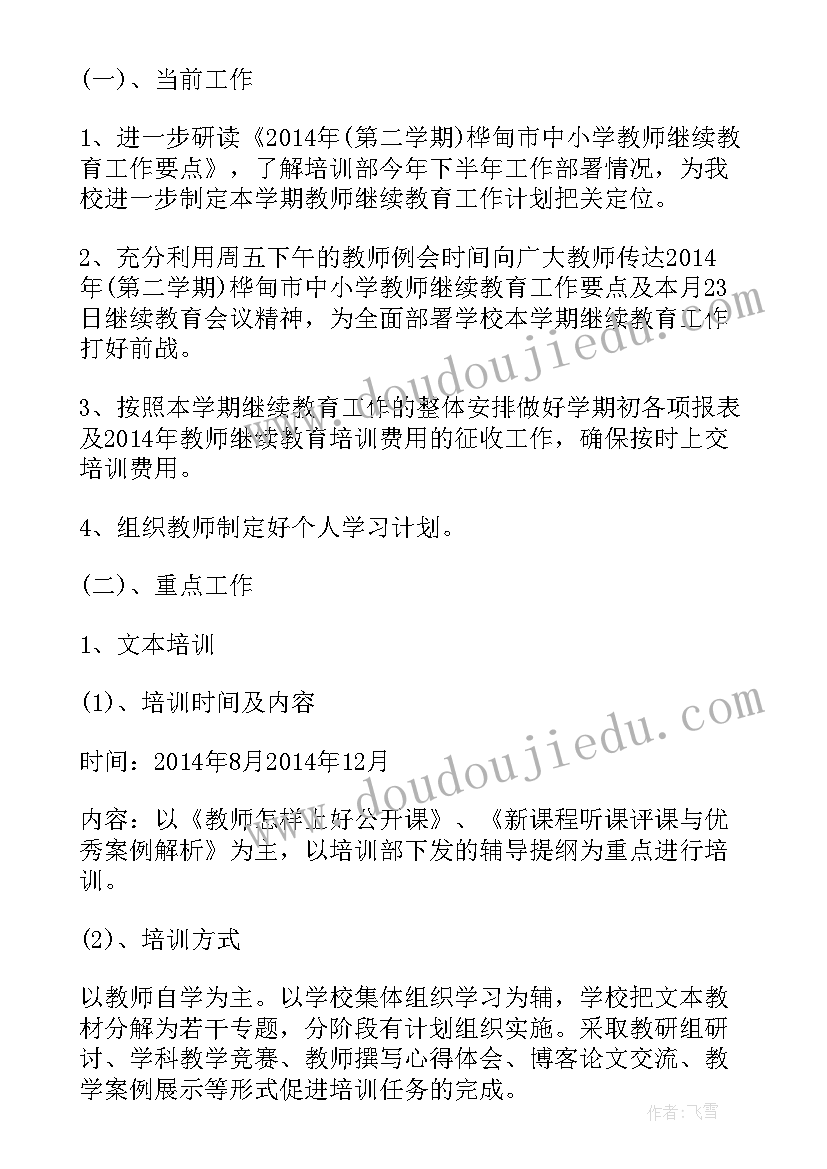 中职继续教育网 学校继续教育工作计划(汇总6篇)