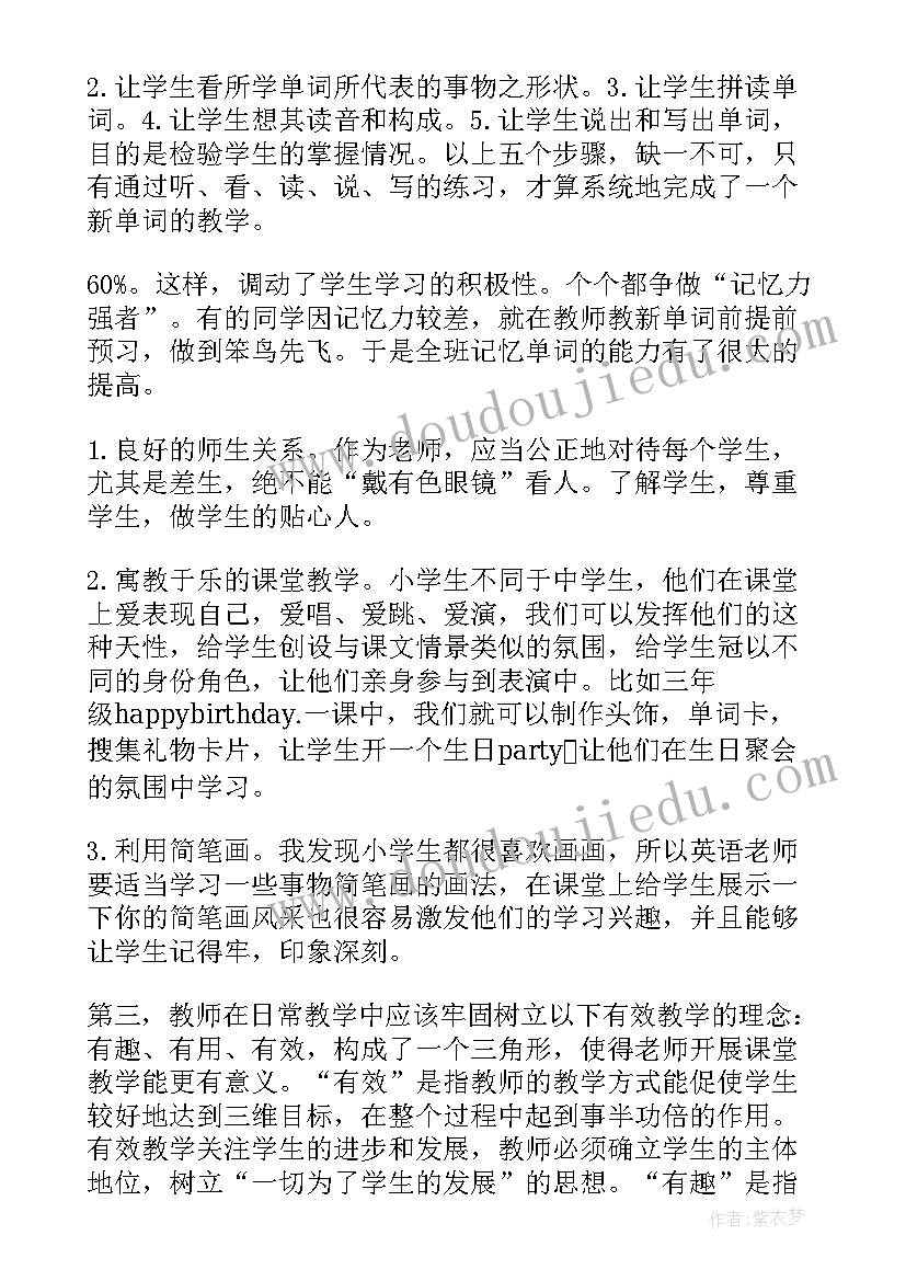 2023年小学英语教师教学论文(实用6篇)