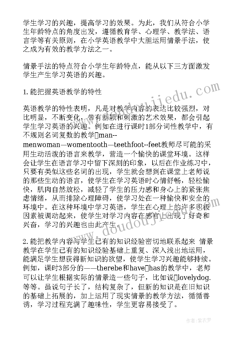 2023年小学英语教师教学论文(实用6篇)