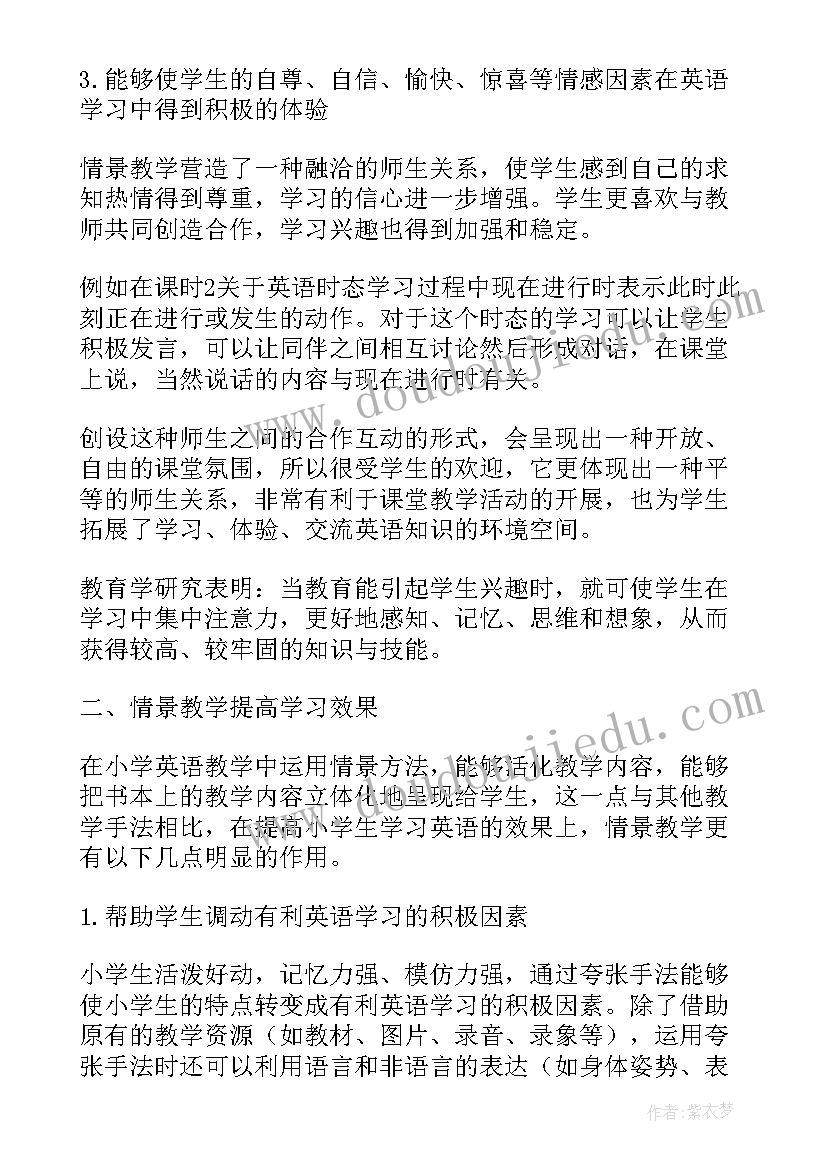 2023年小学英语教师教学论文(实用6篇)