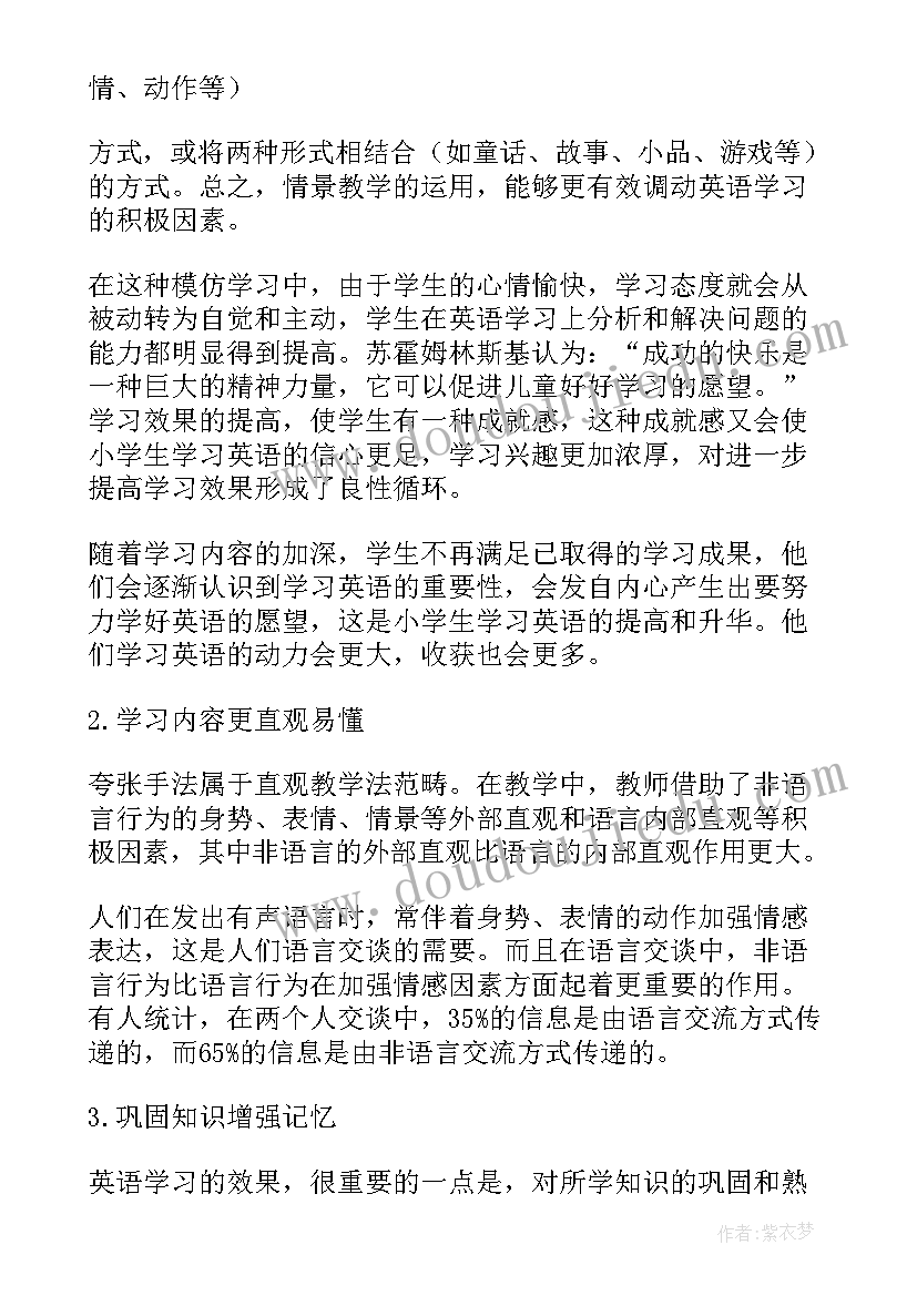 2023年小学英语教师教学论文(实用6篇)