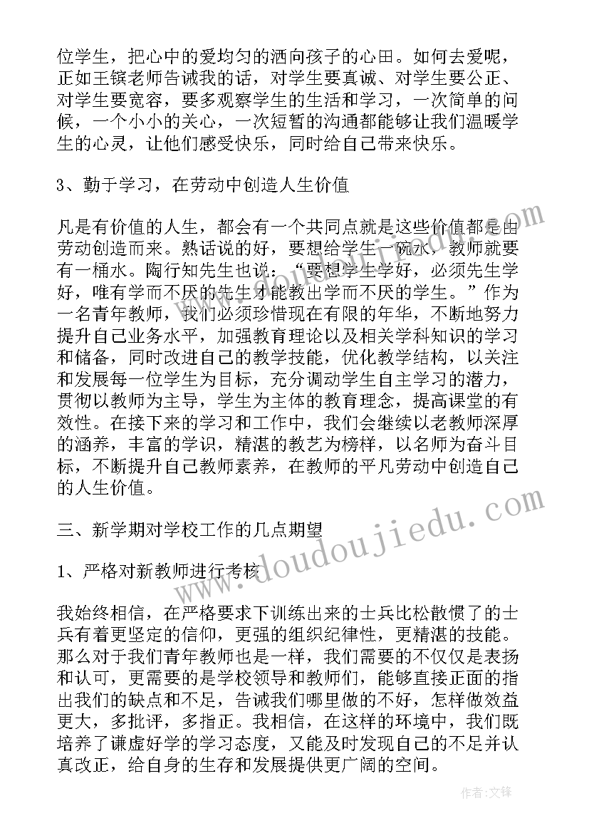 青年教师新入职发言稿 青年教师发言稿(优秀5篇)