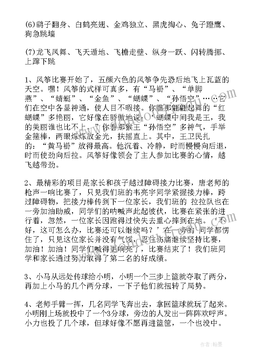 家务活动的好句子摘抄 远足活动心得体会的好句(模板5篇)