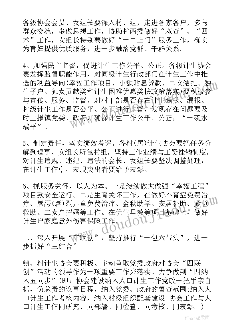 2023年计划生育宣传工作计划 计划生育工作计划(优秀5篇)