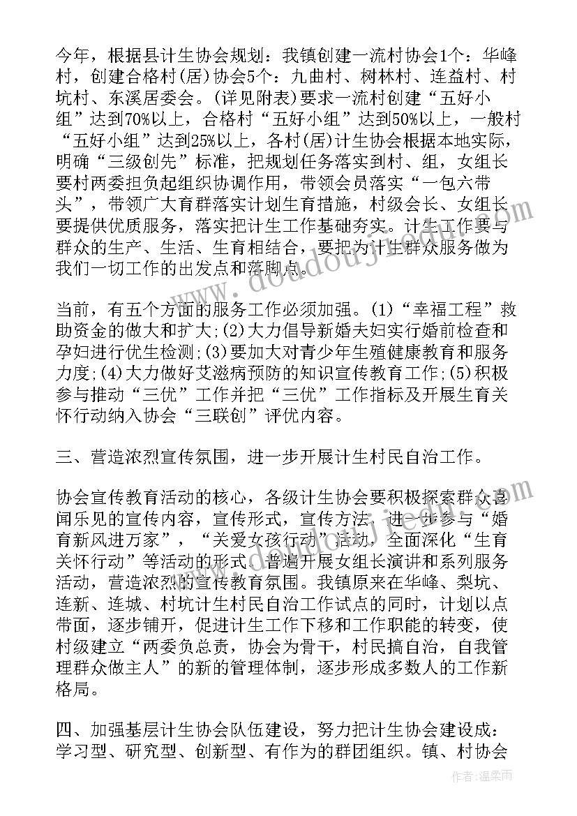 2023年计划生育宣传工作计划 计划生育工作计划(优秀5篇)