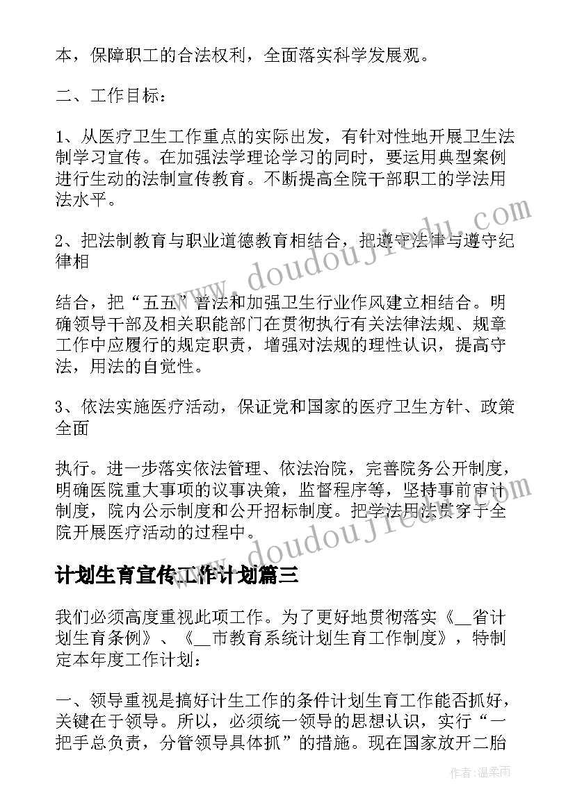 2023年计划生育宣传工作计划 计划生育工作计划(优秀5篇)