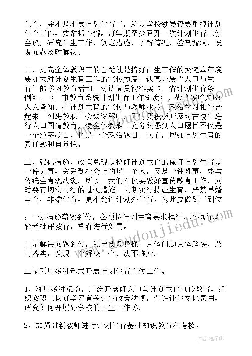 2023年计划生育宣传工作计划 计划生育工作计划(优秀5篇)