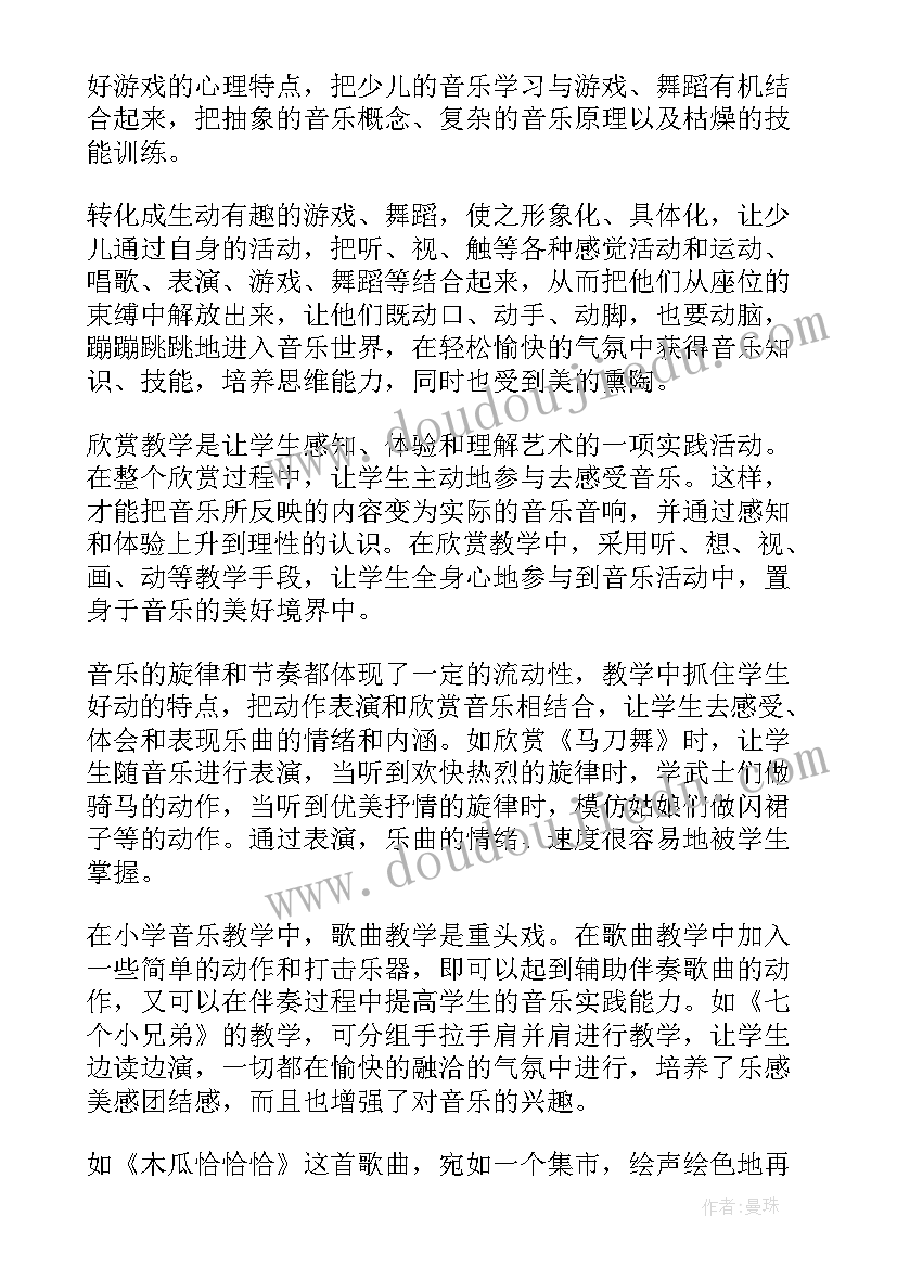 2023年音乐律动大房子教学反思 音乐律动教学反思(模板5篇)