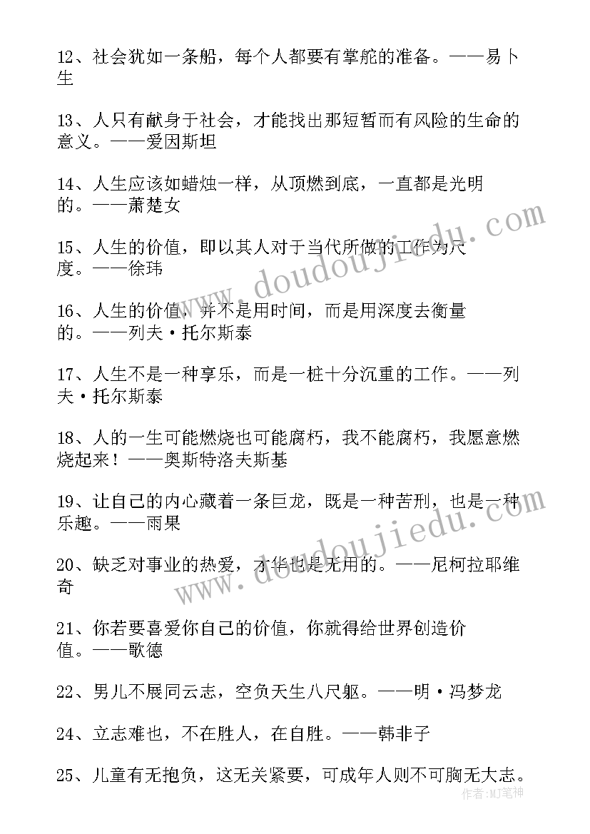 学生立志的重要性 立志教育心得体会(大全5篇)