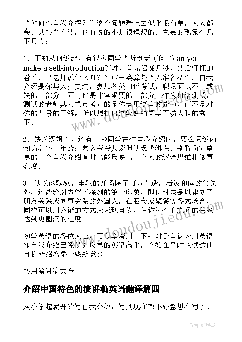 介绍中国特色的演讲稿英语翻译 分钟英语自我介绍演讲稿(模板5篇)