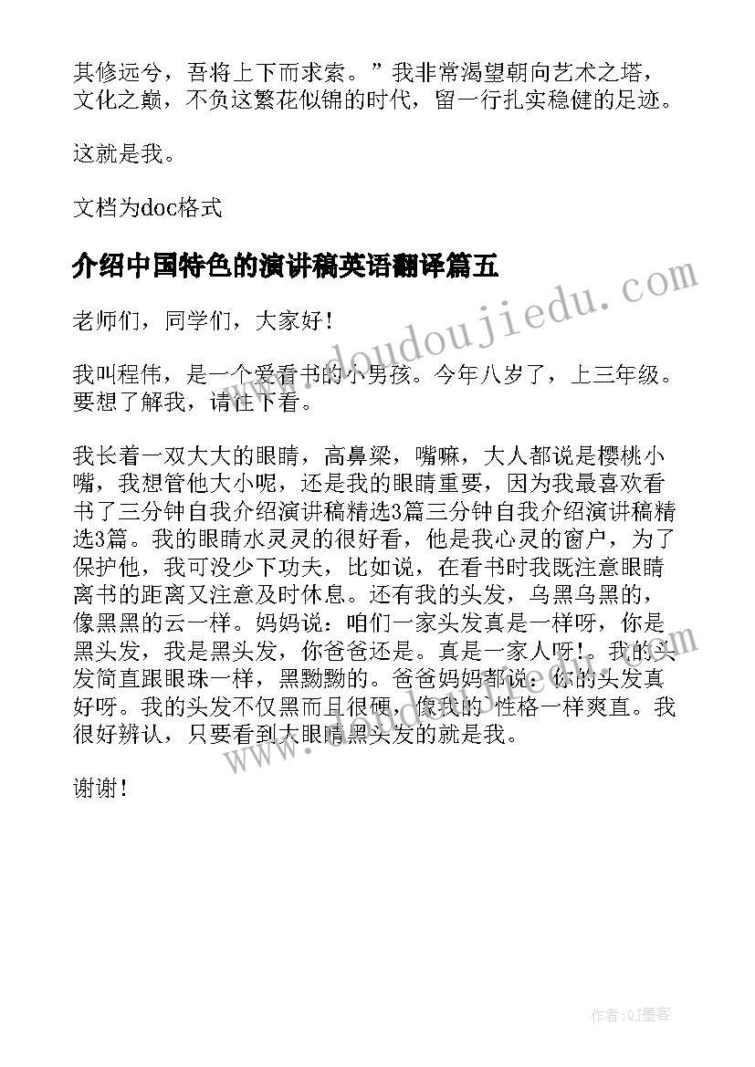 介绍中国特色的演讲稿英语翻译 分钟英语自我介绍演讲稿(模板5篇)