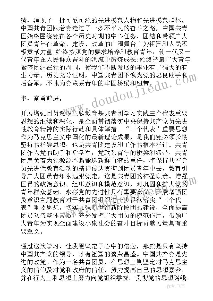 最新战士团员思想汇报(实用8篇)