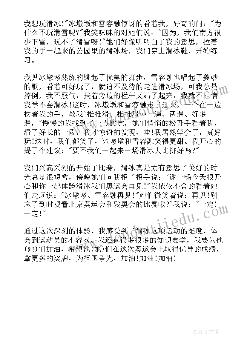 最新我的冬奥梦演讲稿(实用5篇)