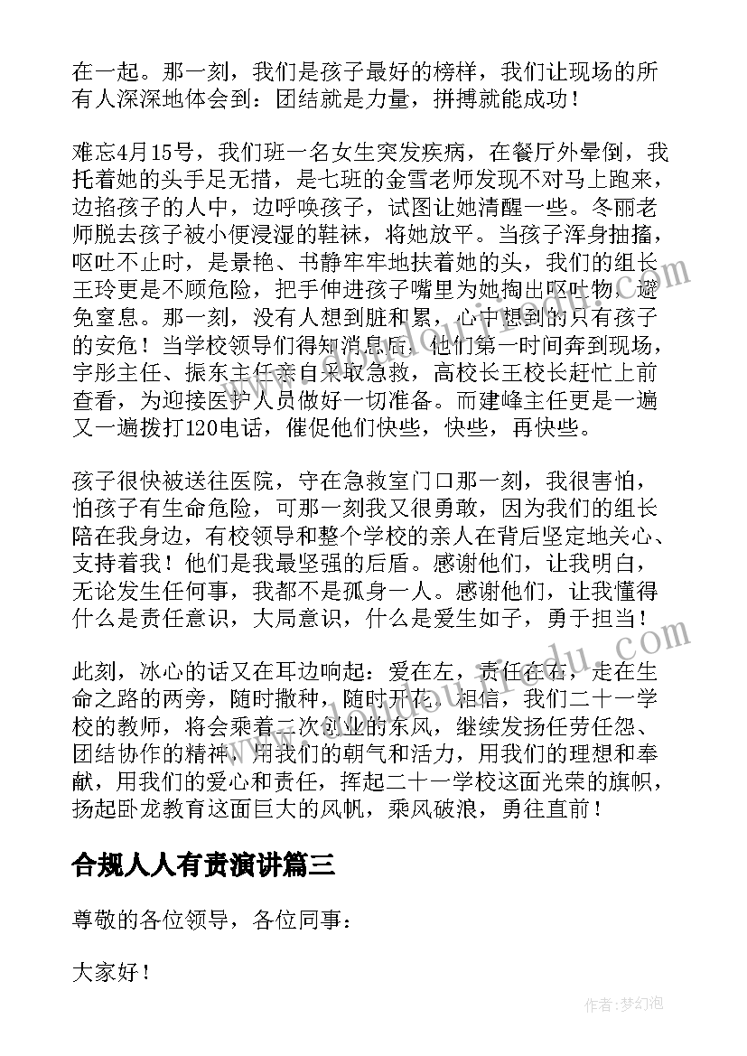 合规人人有责演讲(优质9篇)