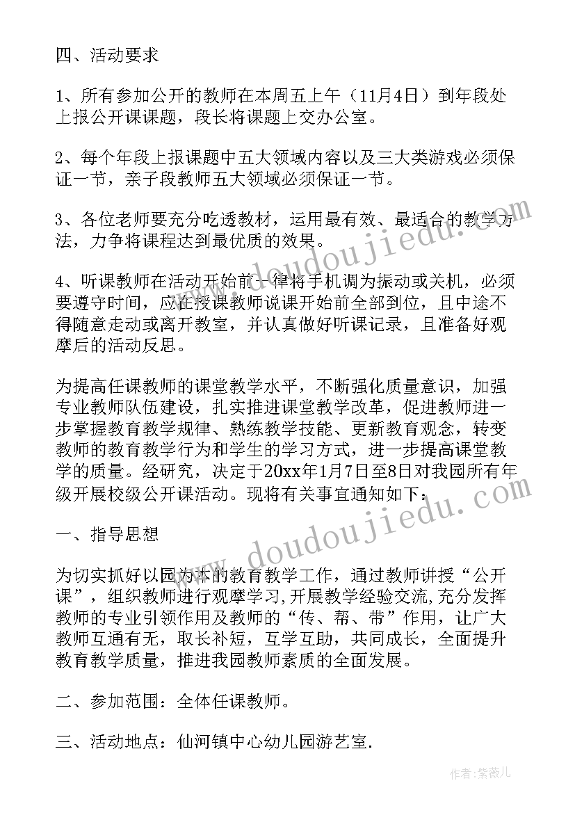 最新幼儿园家长开放活动日方案(精选5篇)